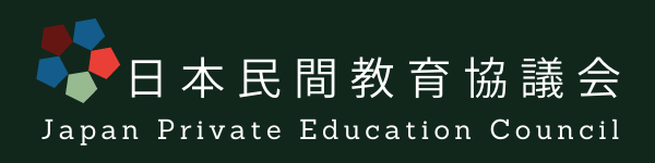 日本民間教育協議会